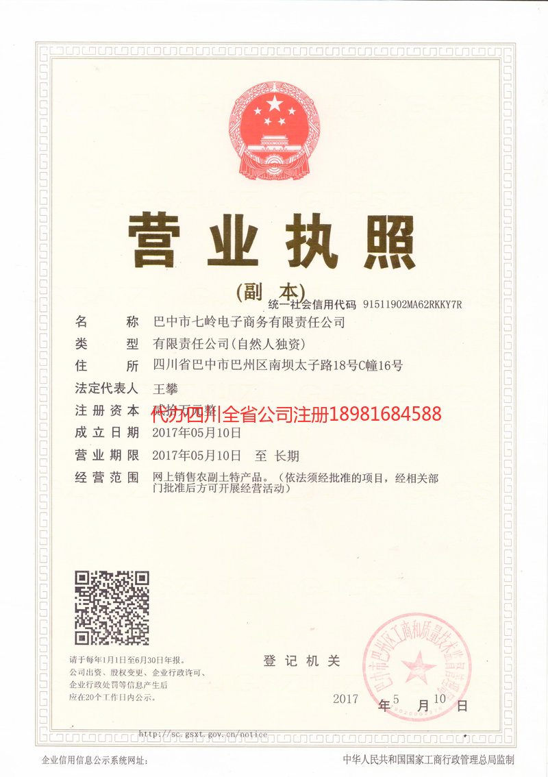 肥城肥城七岭电子商务有限责任公司