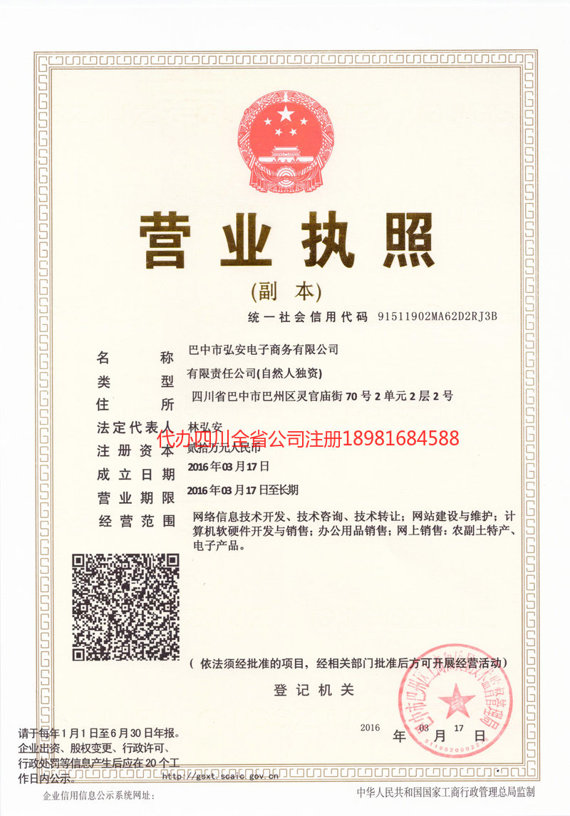 肥城肥城宏安电子商务有限公司