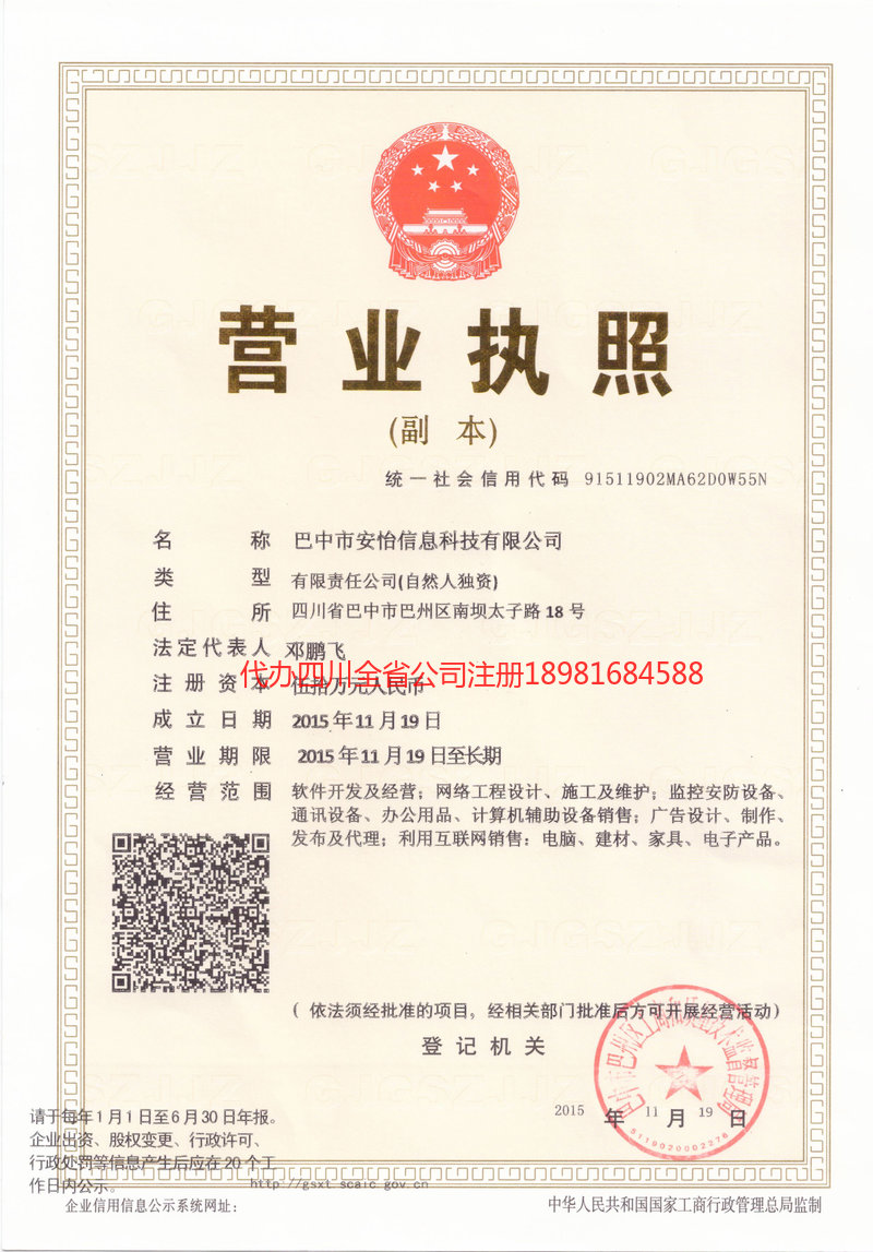 肥城肥城安怡信息科技有限公司