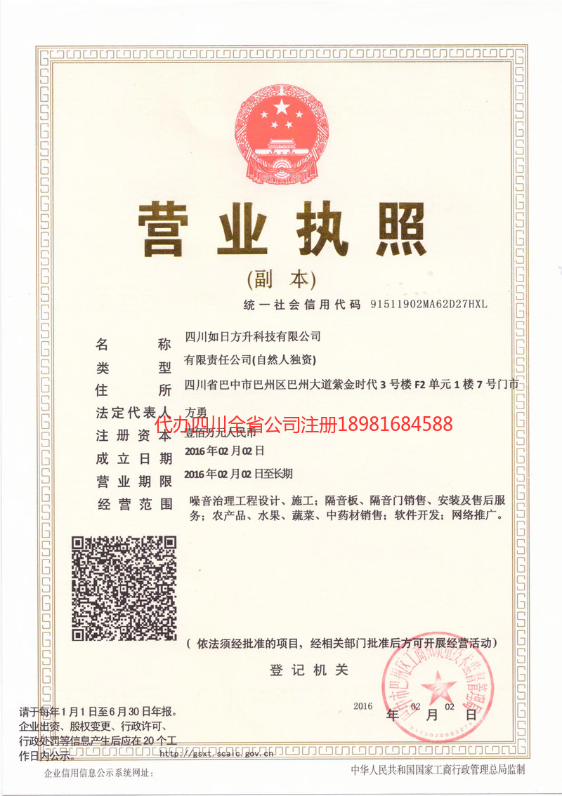 肥城肥城如日方升科技有限公司