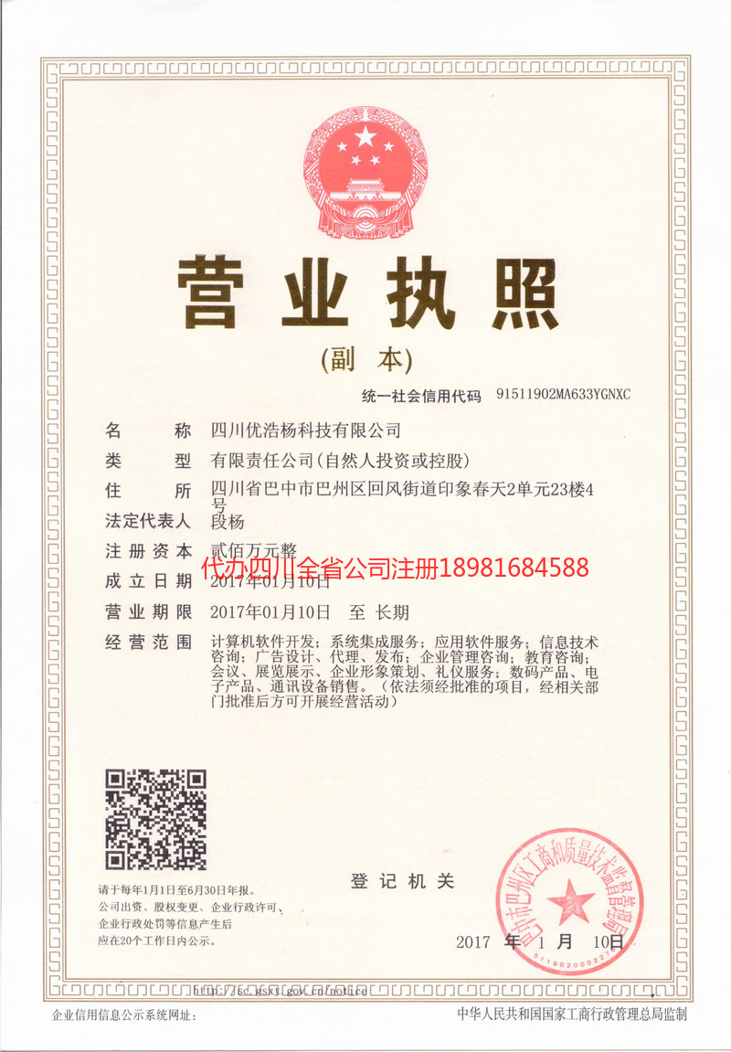 肥城肥城优浩杨科技有限公司