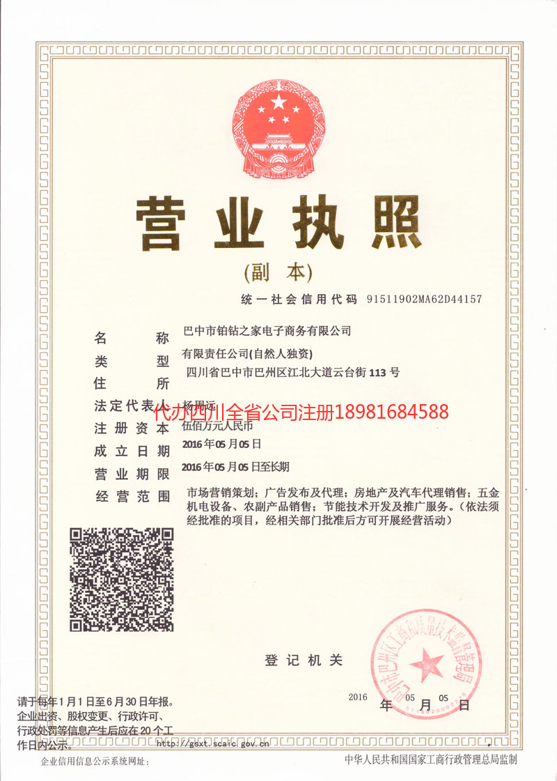 肥城肥城铂钻之家电子商务有限公司