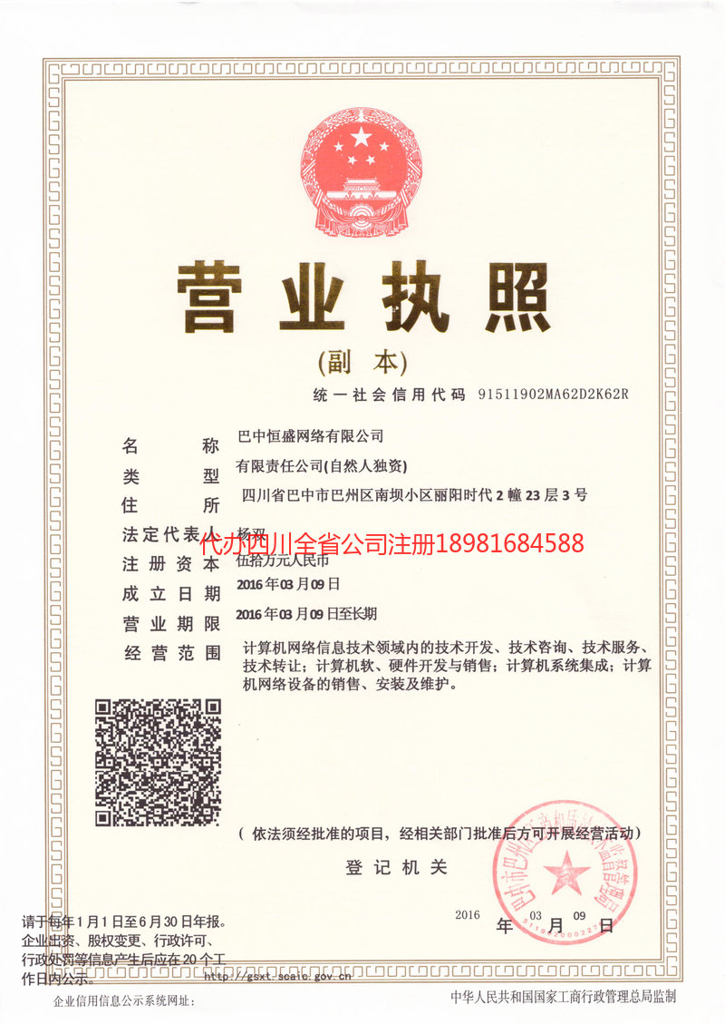 肥城肥城恒盛网络有限公司