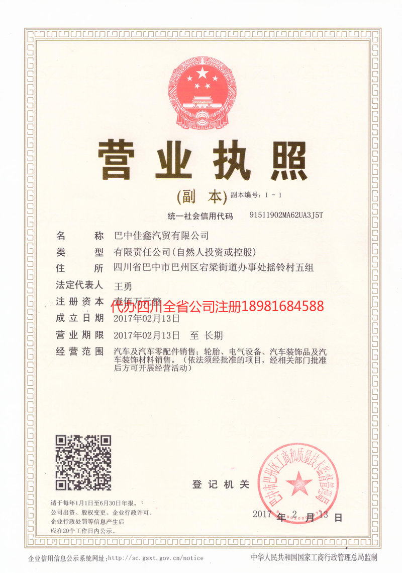 肥城肥城佳鑫汽贸有限公司