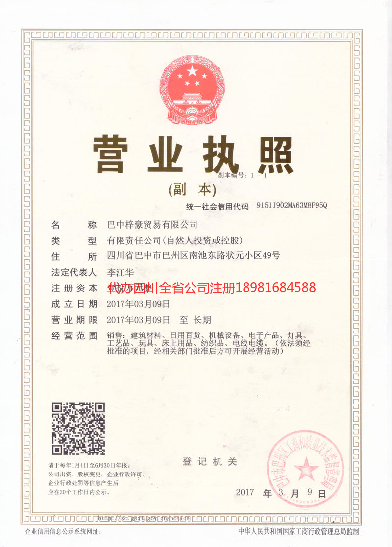 肥城肥城梓豪贸易有限公司