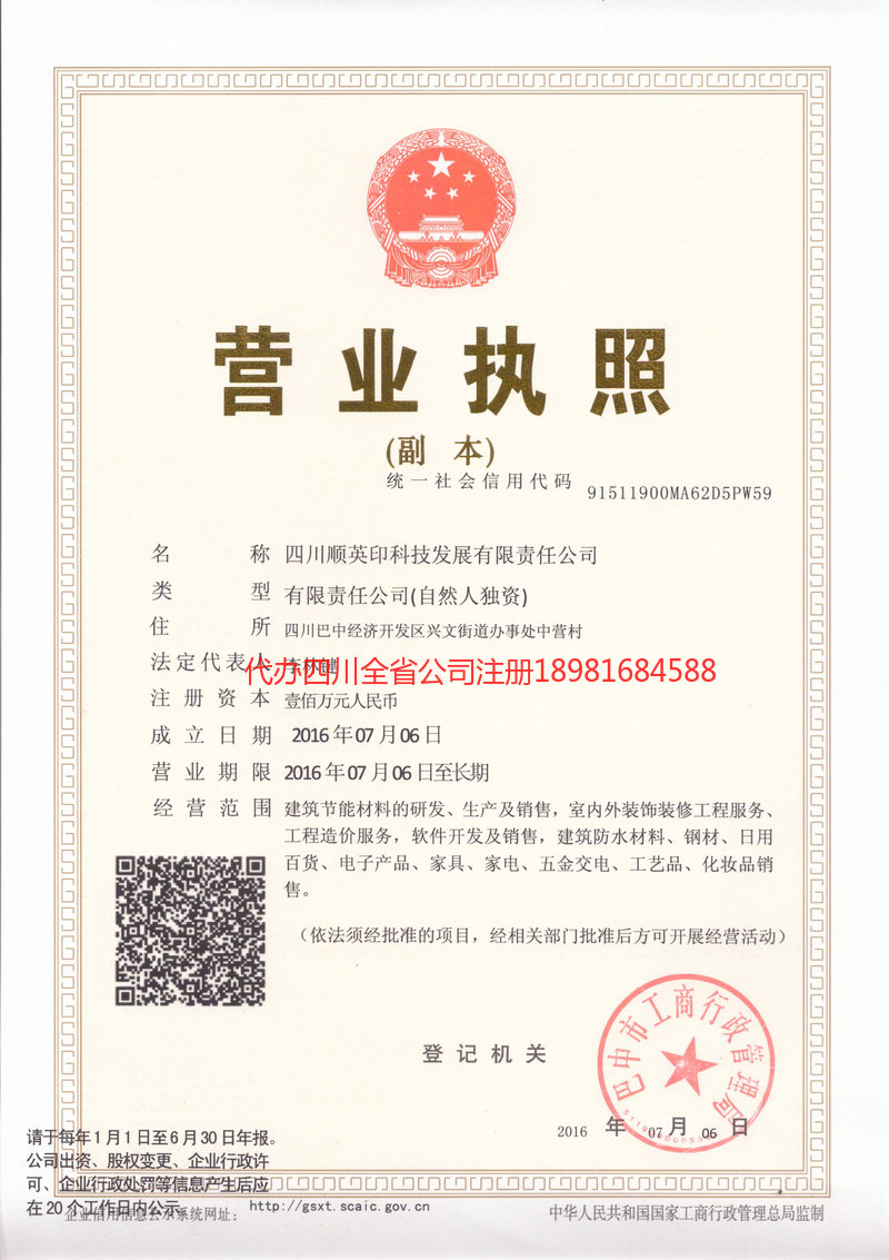 肥城肥城順英印科技发展有限责任公司