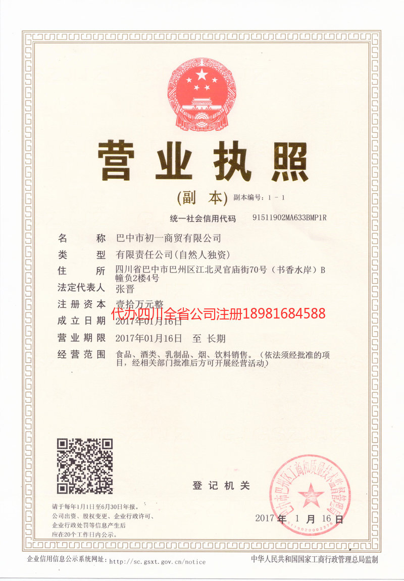 肥城肥城初一商贸有限公司