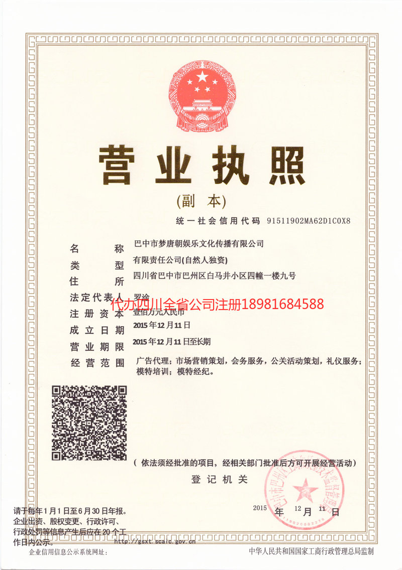 肥城肥城梦唐朝娱乐文化传播有限公司