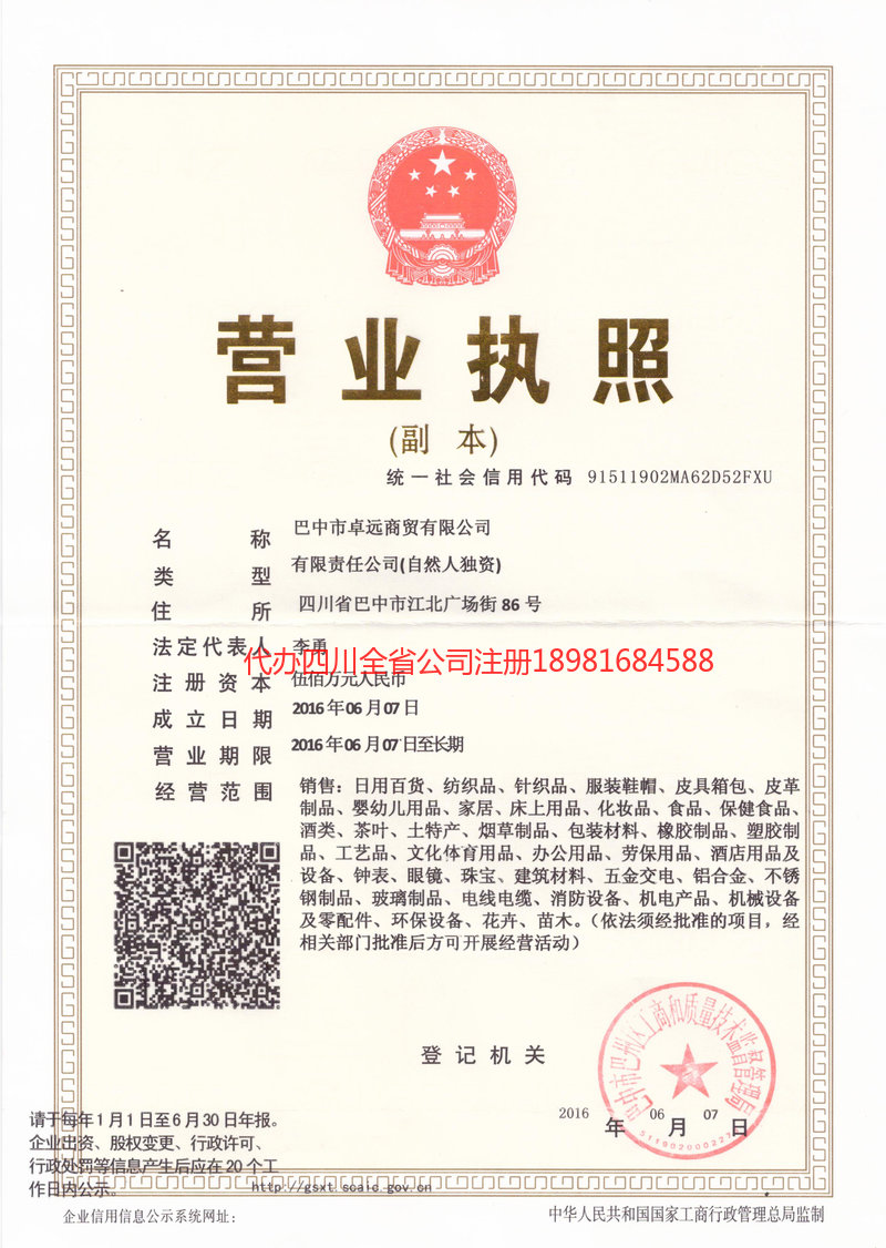 肥城肥城卓远商贸有限公司