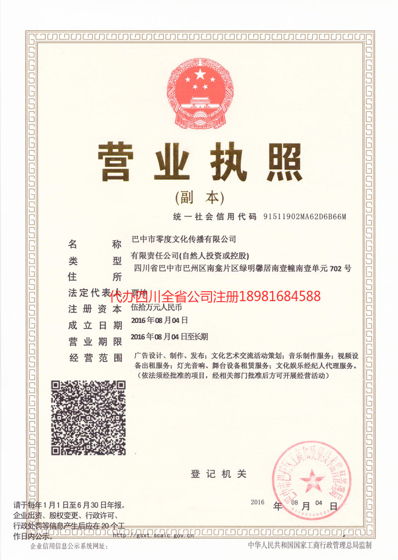 肥城肥城零度文化传播有限公司