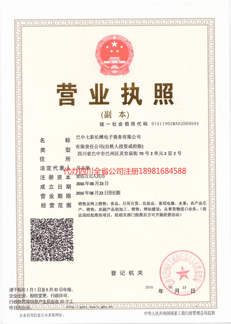 肥城肥城七彩长滩电子商务有限公司