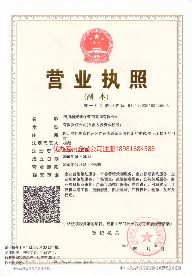 肥城肥城润安新保营销策划有限公司