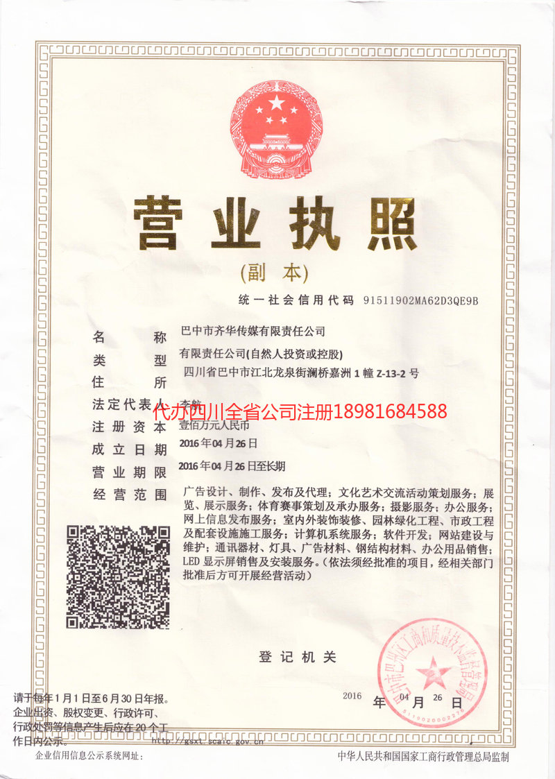 肥城肥城齐华传媒有限责任公司