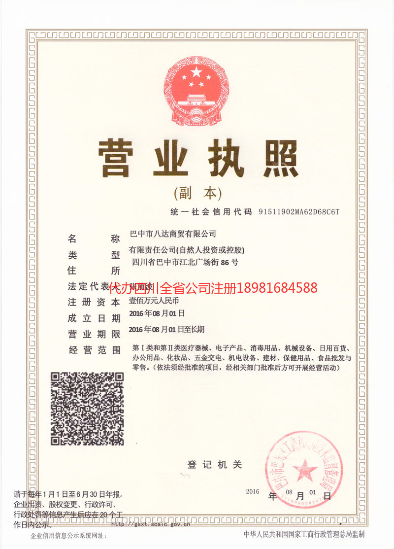 肥城肥城八达商贸有限公司