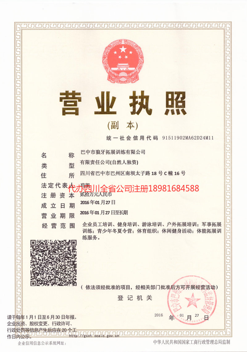 肥城肥城狼牙拓展训练有限公司