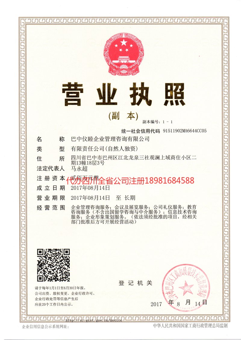 肥城肥城仪睦企业管理咨询有限公司
