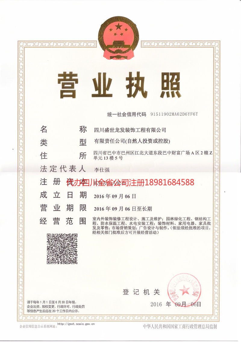 肥城肥城盛世龙发装饰工程有限公司