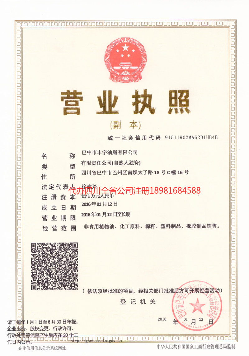 肥城肥城丰宇油脂有限公司