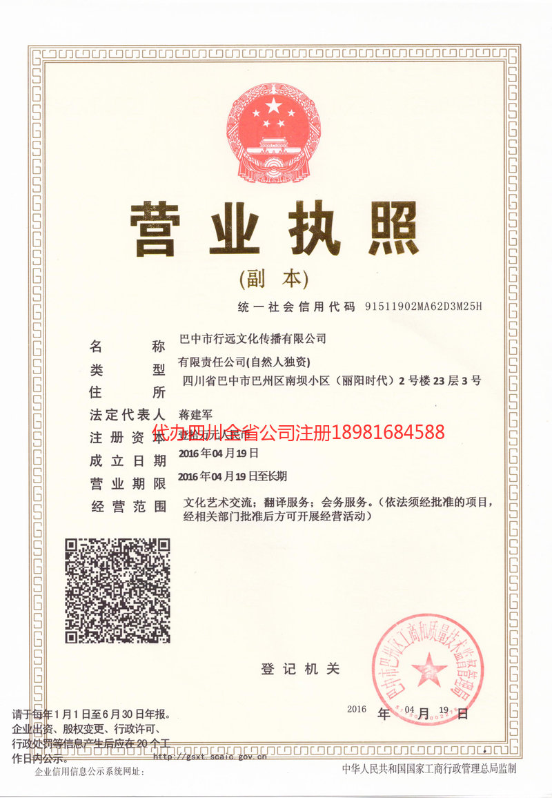 肥城肥城行远文化传播有限公司