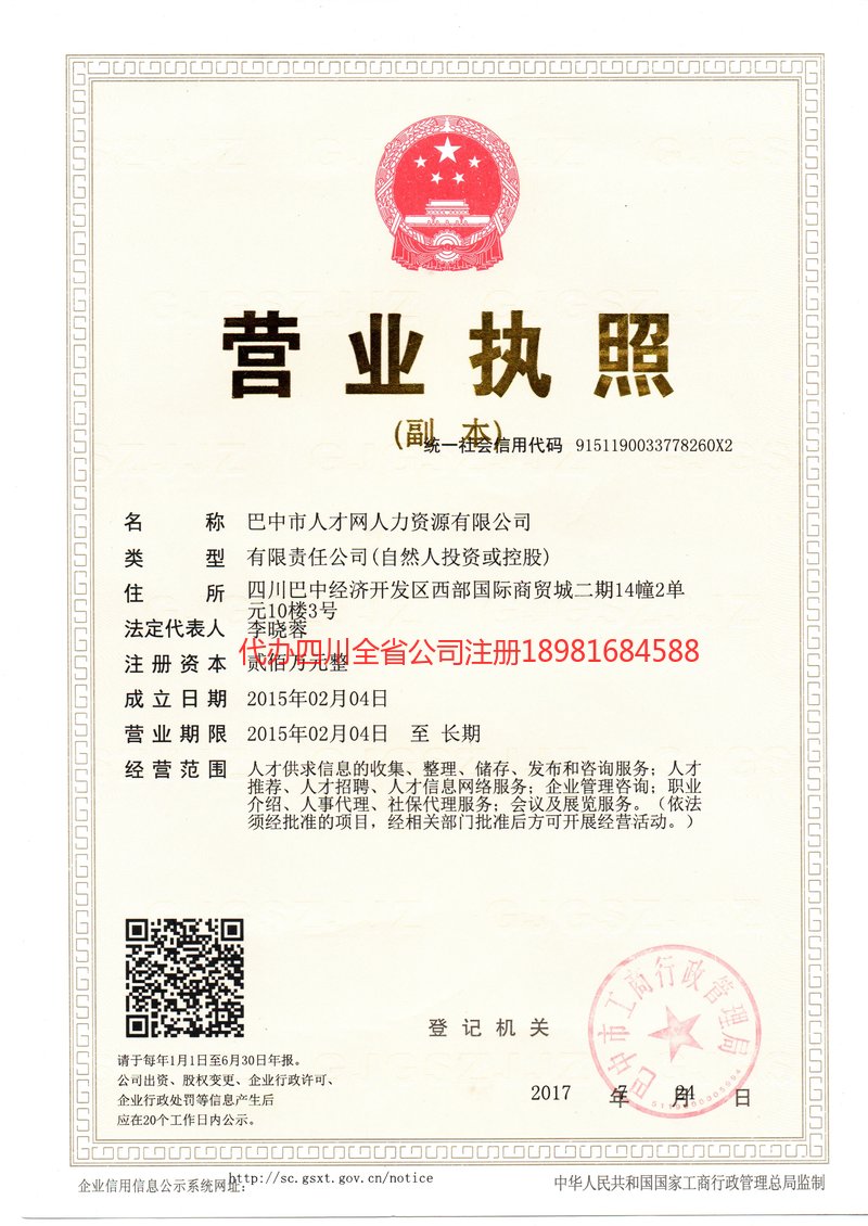 肥城肥城人才网人力资源有限公司