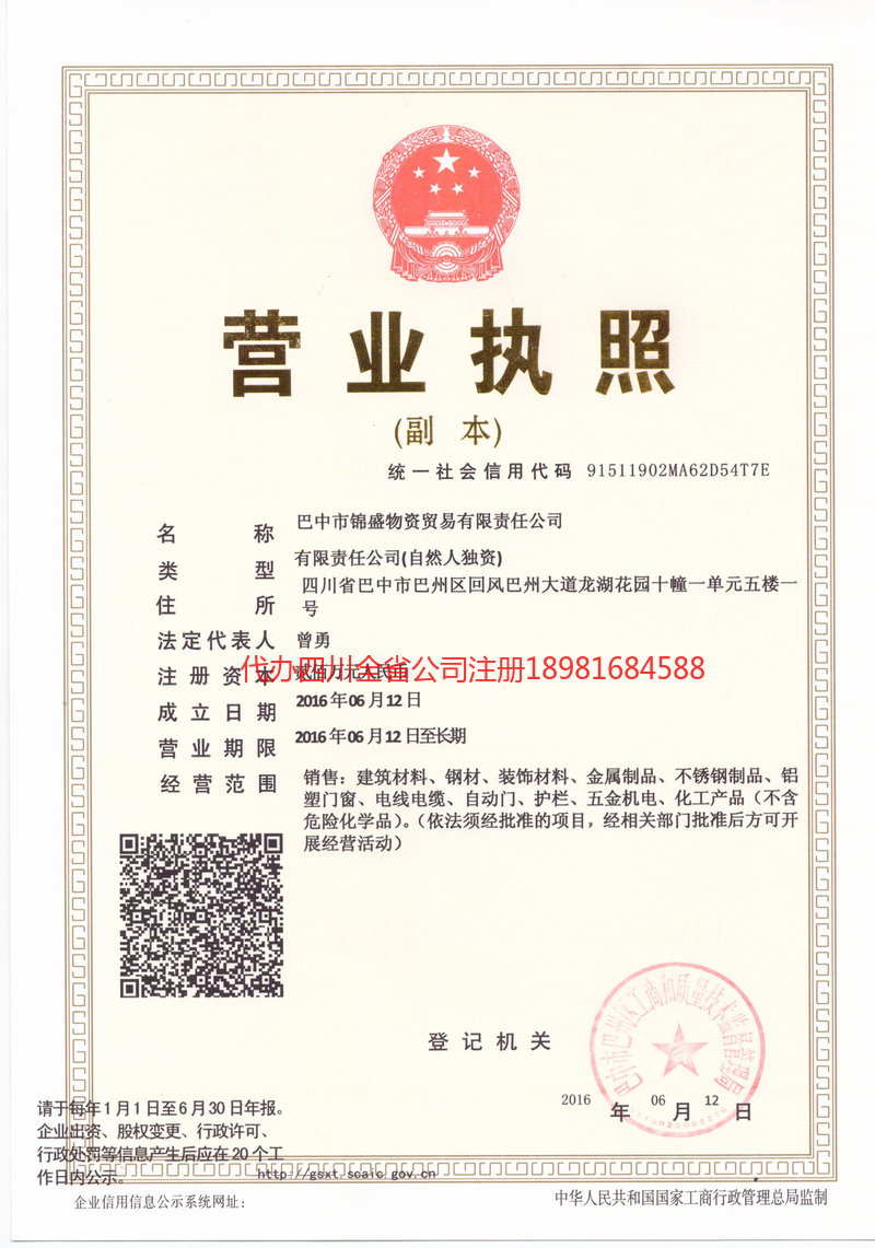 肥城肥城锦盛物资商贸有限责任公司