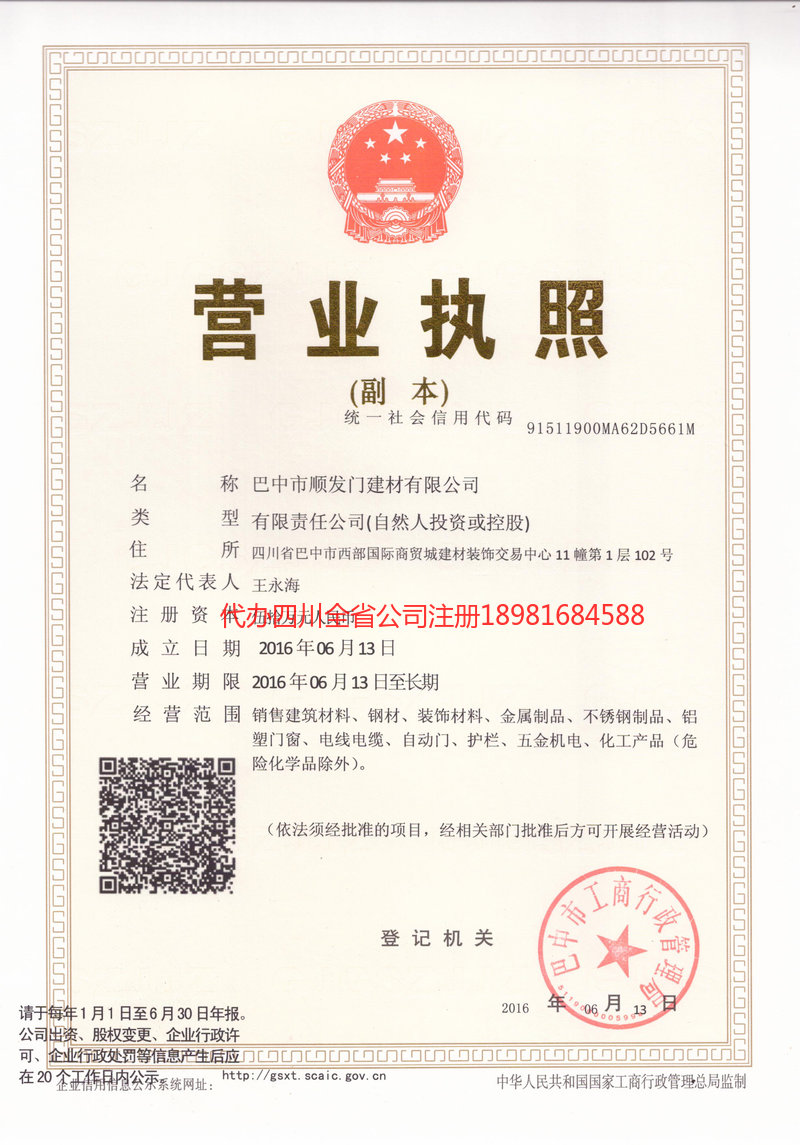 肥城肥城顺发门建材有限公司