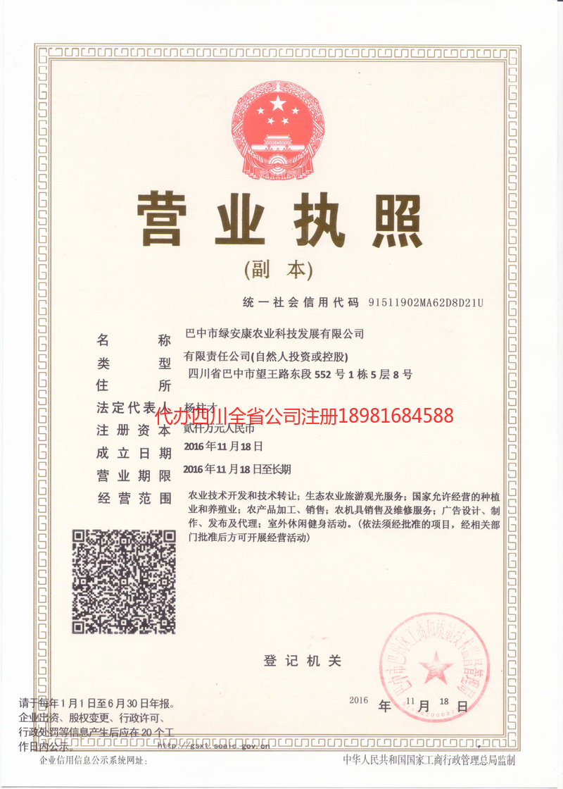 肥城肥城绿安康农业科技发展有限公司