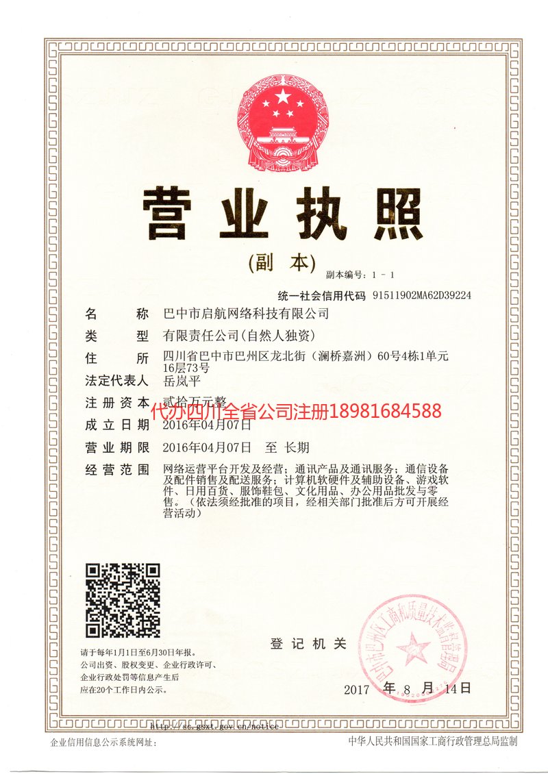 肥城肥城启航网络科技有限公司