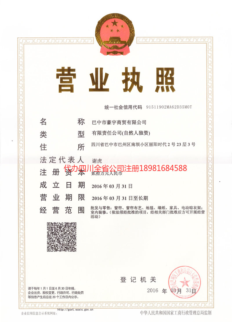 肥城肥城豪宇商贸有限公司