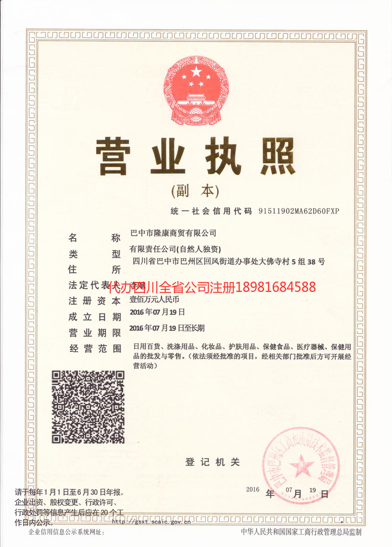 肥城肥城隆康商贸有限公司