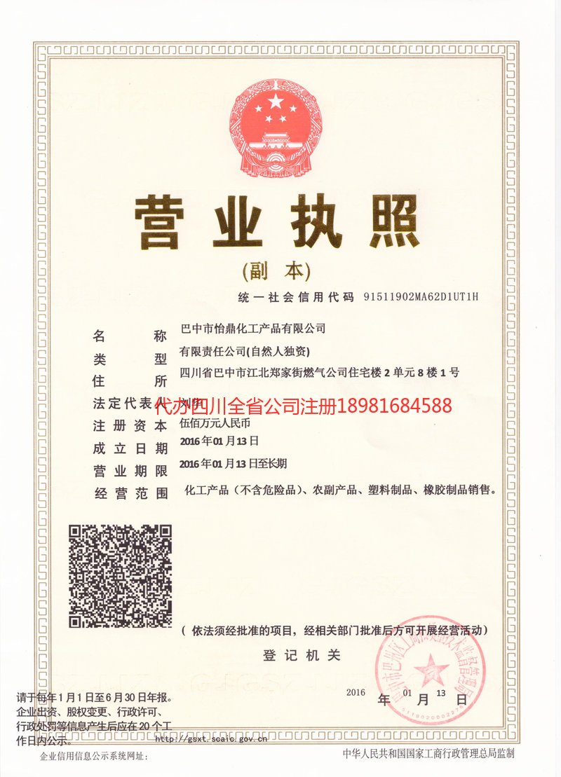 肥城肥城怡鼎化工产品有限公司