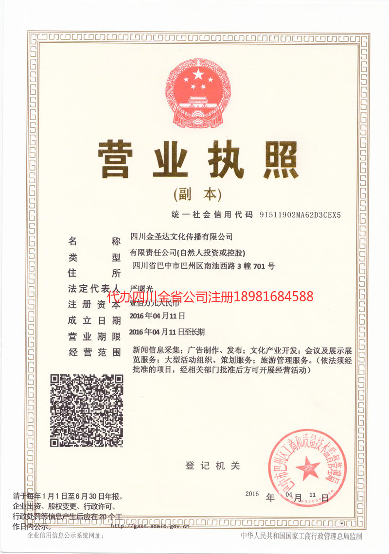 肥城肥城金圣达文化传播有限公司