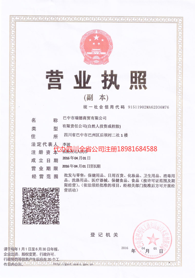 肥城肥城瑞德商贸有限公司