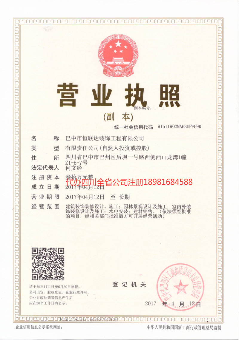 肥城肥城恒联达装饰工程有限公司