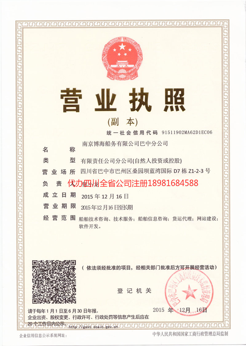 肥城肥城博海船务有限公司