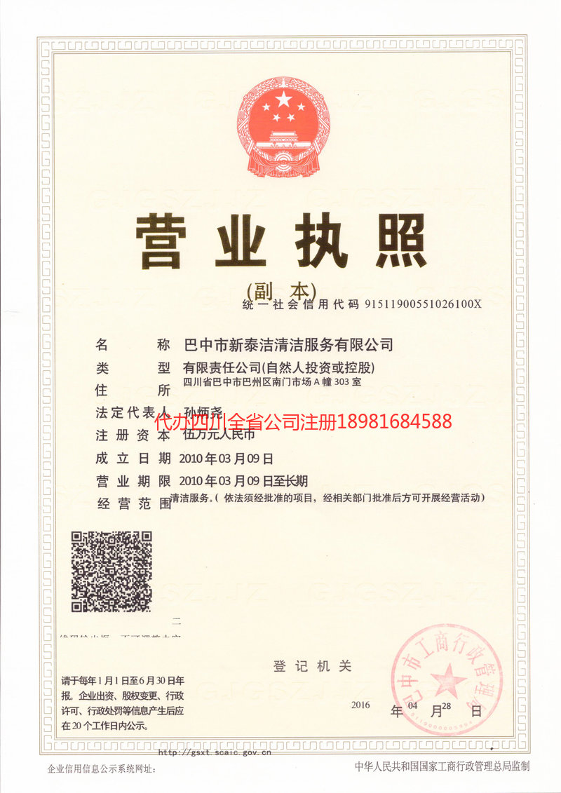 肥城肥城新泰洁清洁服务有限公司