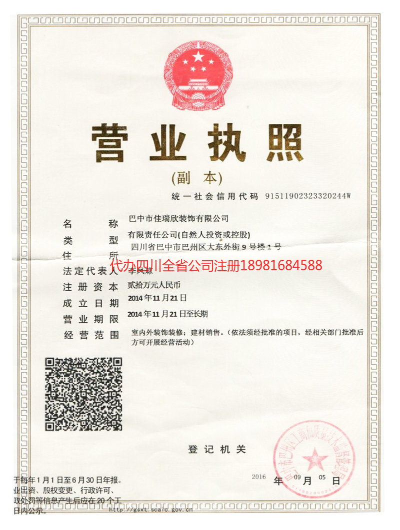 肥城肥城佳瑞欣装饰有限公司