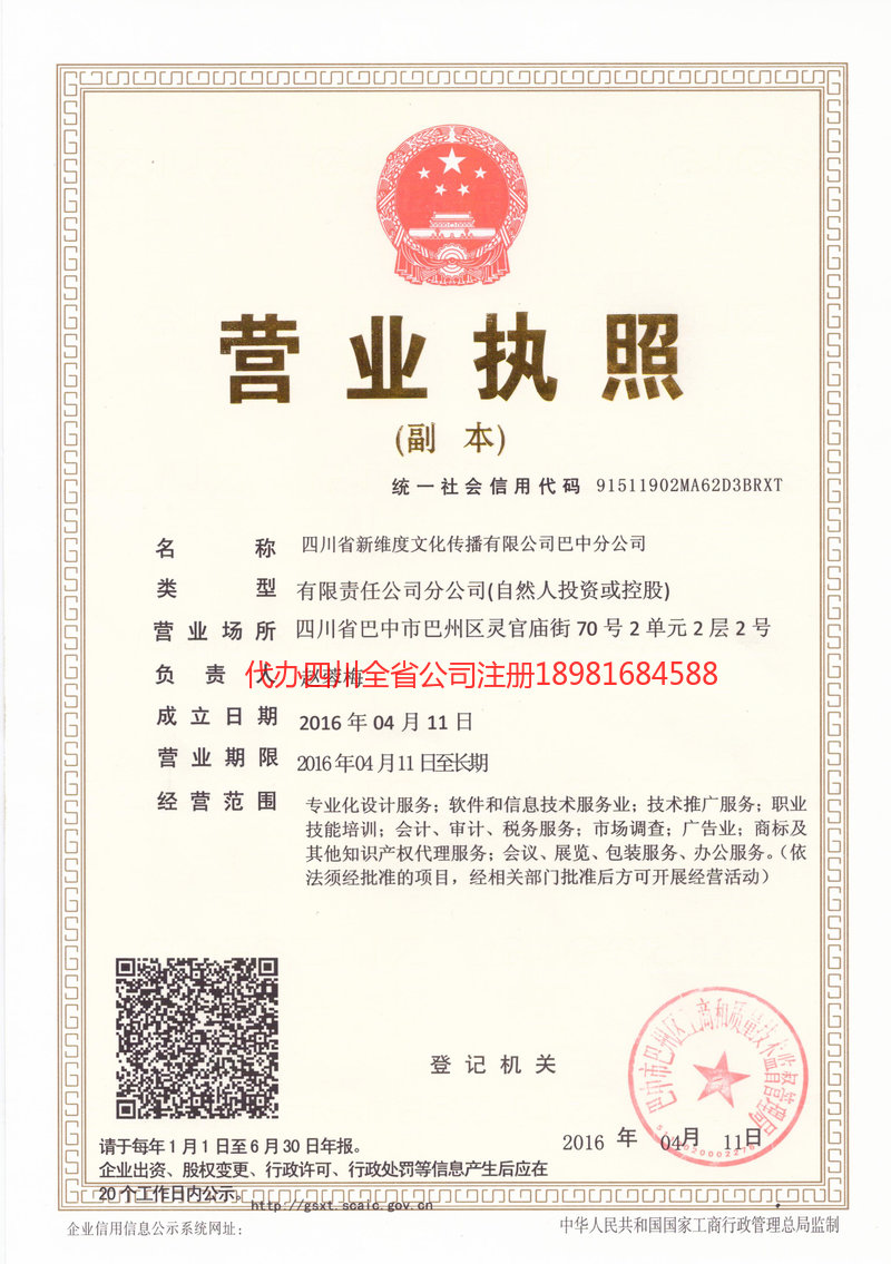 肥城肥城新维度文化传播有限公司