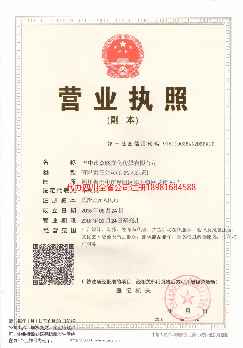 肥城肥城众晓文化传媒有限公司
