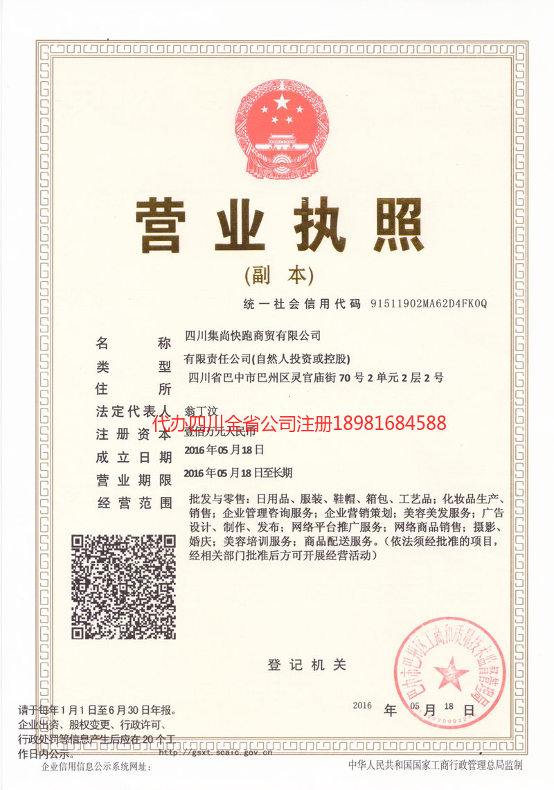 肥城肥城集尚快跑商贸有限公司