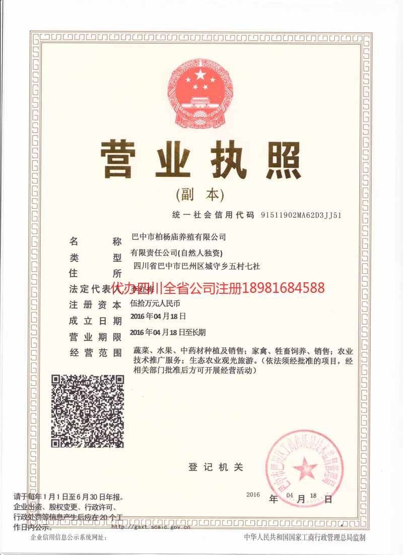 肥城肥城柏杨庙养殖有限公司