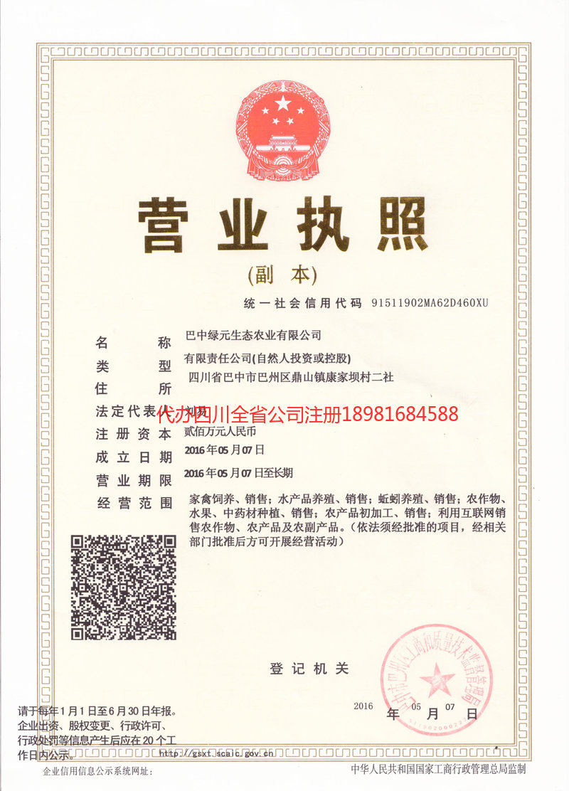 肥城肥城绿元生态农业有限公司