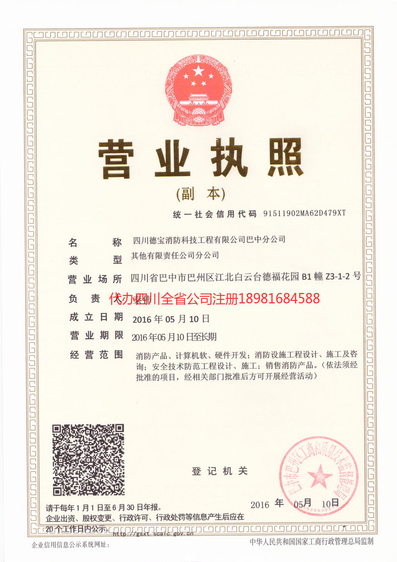 肥城肥城德宝消防科技工程有限公司