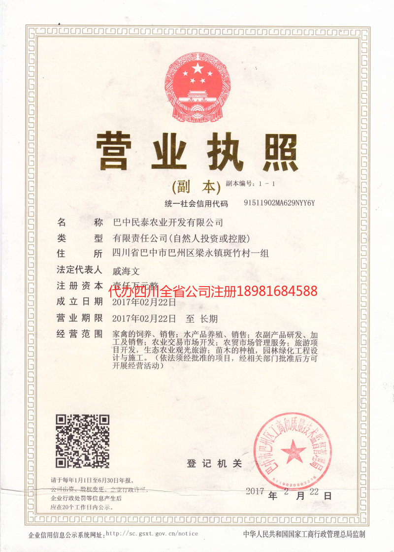 肥城肥城民泰农业开发有限公司