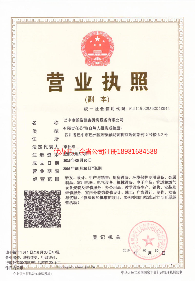 肥城肥城派格恒鑫厨房设备有限公司