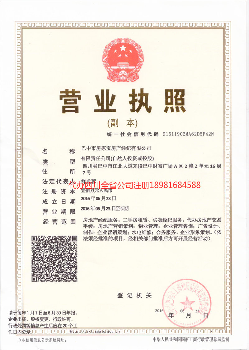 肥城肥城房家宝房产经纪有限公司