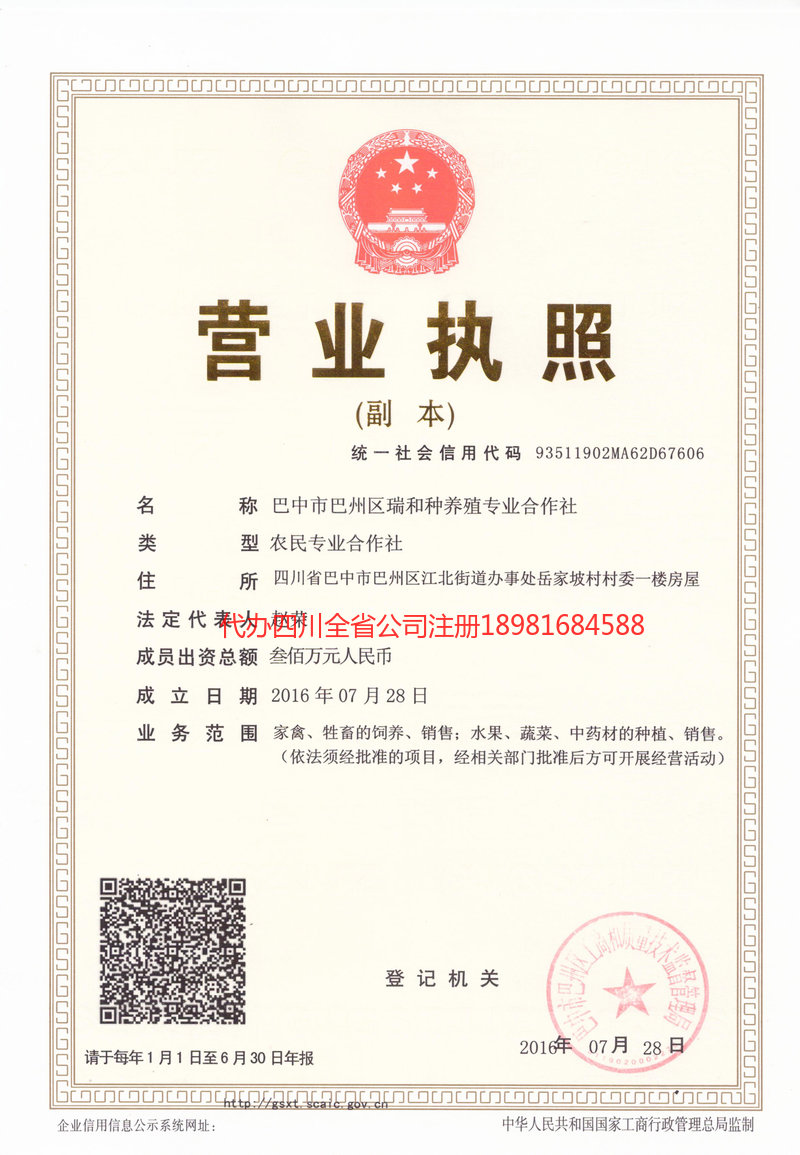 肥城肥城瑞和种养殖专业合作社