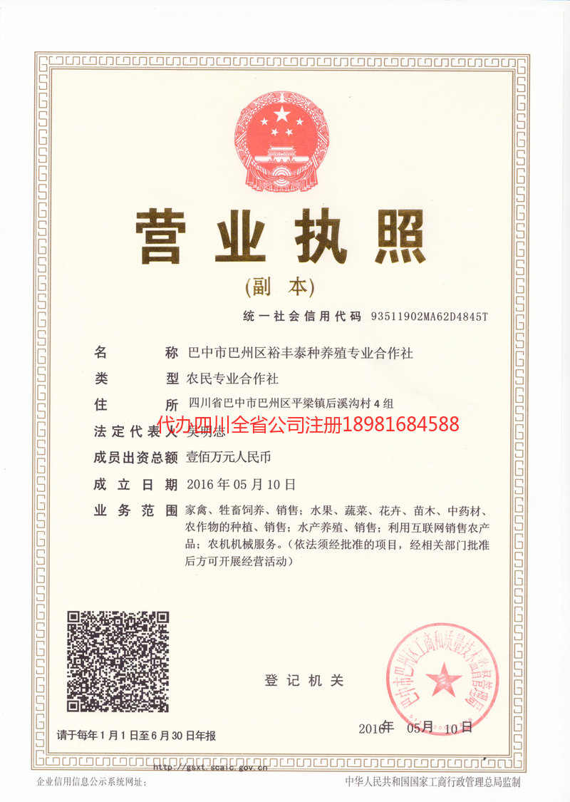 肥城肥城裕丰泰种养殖专业合作社