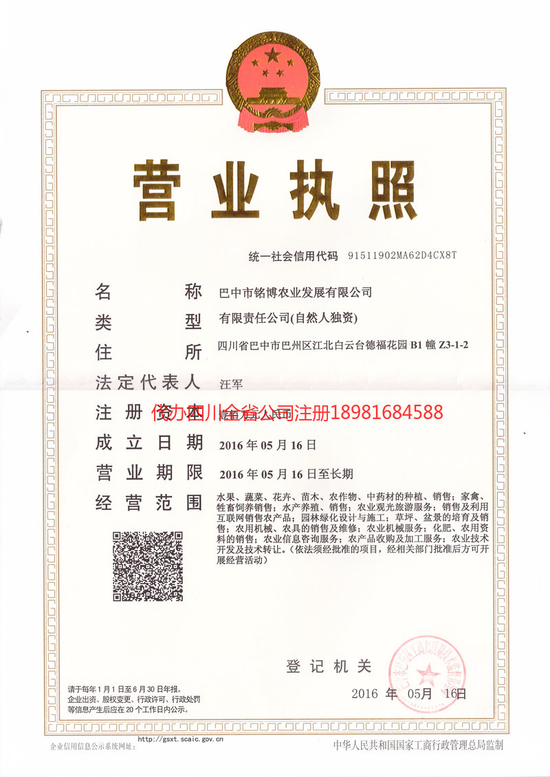 肥城肥城铭博农业发展有限公司