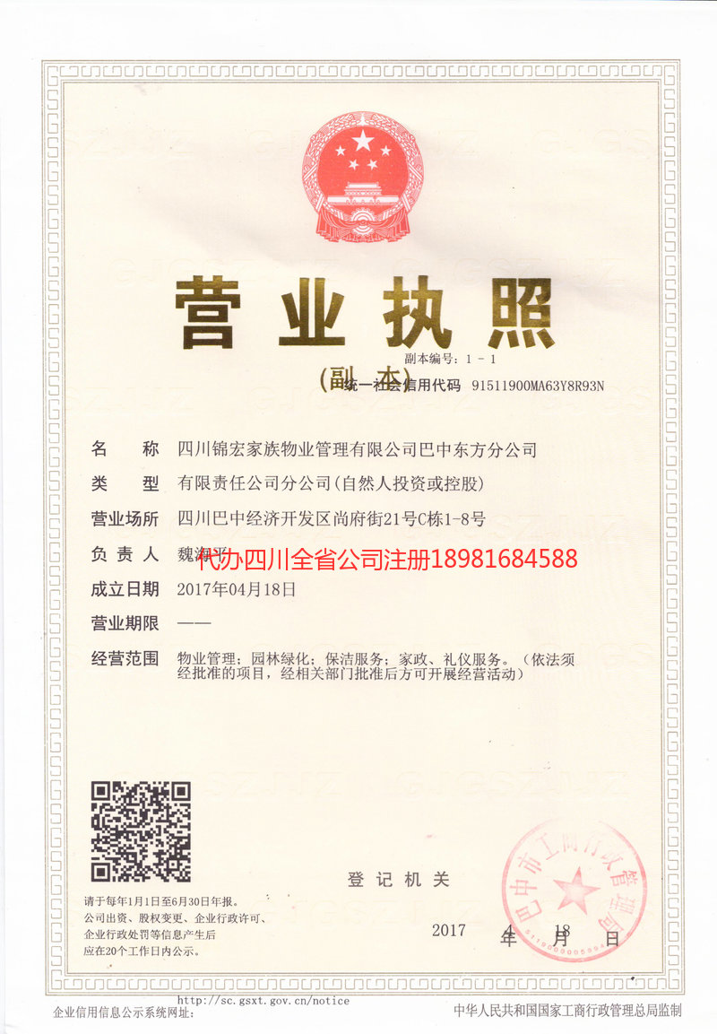 肥城肥城锦宏家族物业管理有限公司